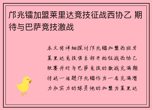 邝兆镭加盟莱里达竞技征战西协乙 期待与巴萨竞技激战