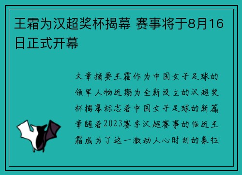 王霜为汉超奖杯揭幕 赛事将于8月16日正式开幕