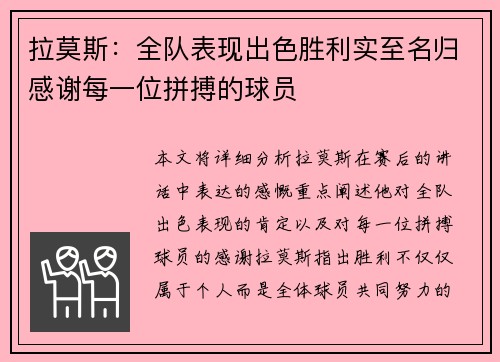 拉莫斯：全队表现出色胜利实至名归感谢每一位拼搏的球员