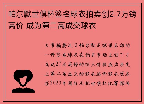 帕尔默世俱杯签名球衣拍卖创2.7万镑高价 成为第二高成交球衣