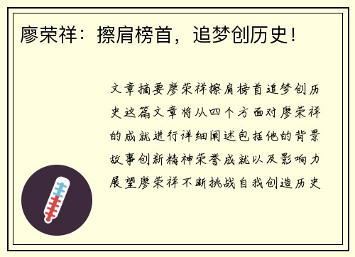 廖荣祥：擦肩榜首，追梦创历史！
