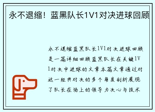 永不退缩！蓝黑队长1V1对决进球回顾