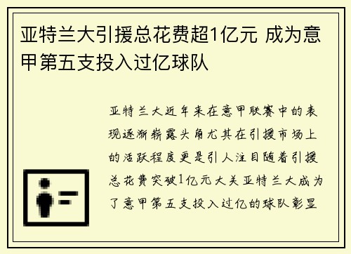 亚特兰大引援总花费超1亿元 成为意甲第五支投入过亿球队