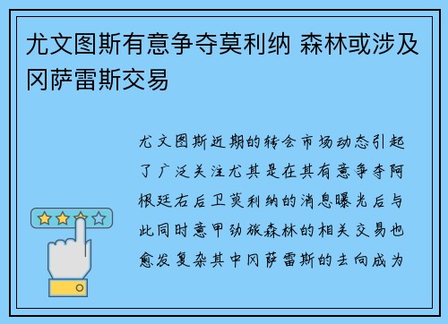 尤文图斯有意争夺莫利纳 森林或涉及冈萨雷斯交易