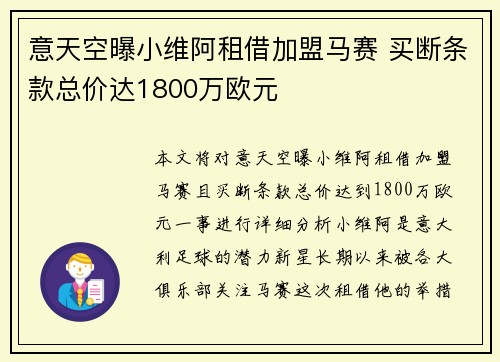 意天空曝小维阿租借加盟马赛 买断条款总价达1800万欧元