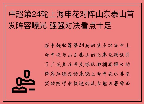 中超第24轮上海申花对阵山东泰山首发阵容曝光 强强对决看点十足