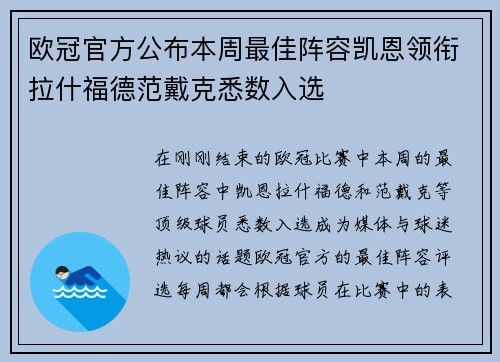 欧冠官方公布本周最佳阵容凯恩领衔拉什福德范戴克悉数入选
